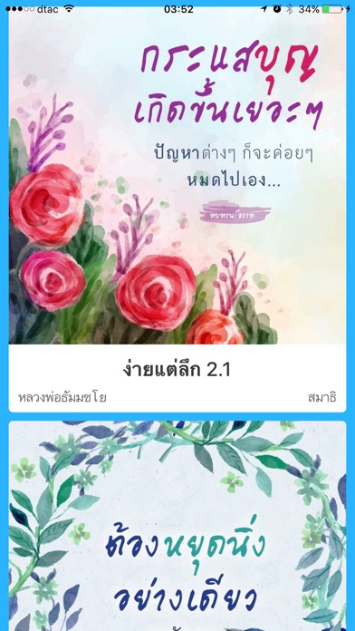 สมาธิ iPhone screenshot 5 - Health & Fitness app