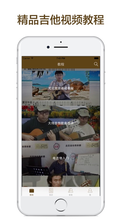 跟我学吉他-吉他指弹弹唱入门教程