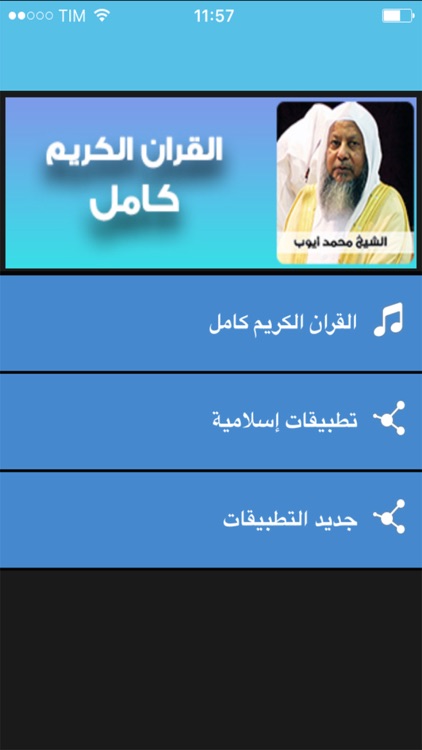 sheikh muhammad ayyub - الشيخ محمد ايوب