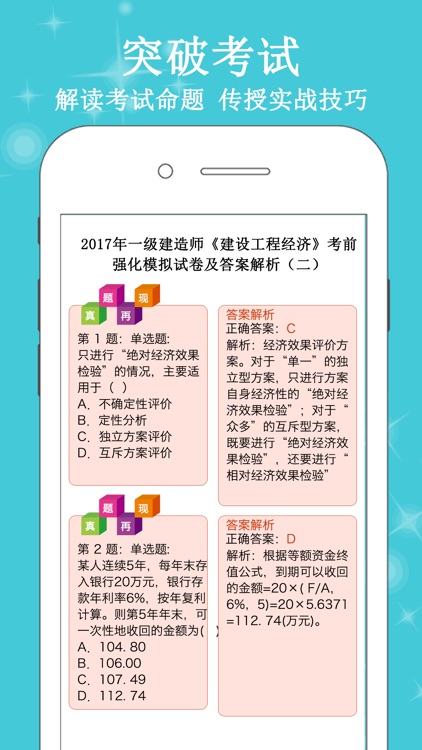 一级建造师 - 一建考试最新题库2017