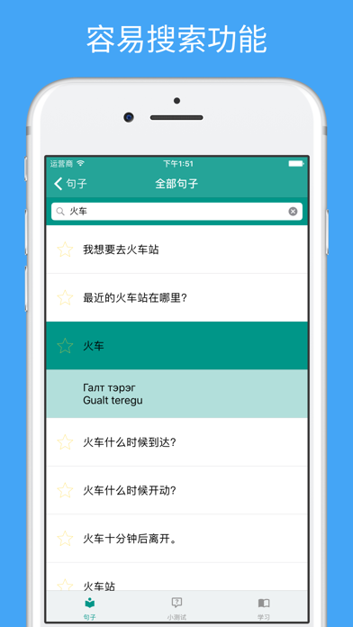 学习蒙 - 语翻译,单词和旅行短语 screenshot