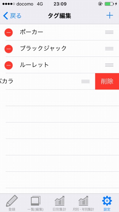 カジノDiary （収支管理） screenshot1