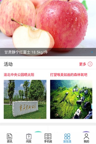 重庆手机报 screenshot 4
