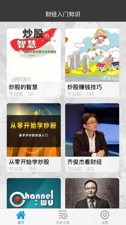 财经入门知识(语音版):有声财经资讯精选