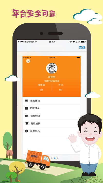 路通达司机端 screenshot-3