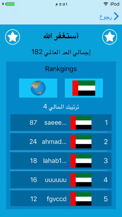 Tasbeeh+ screenshot-4