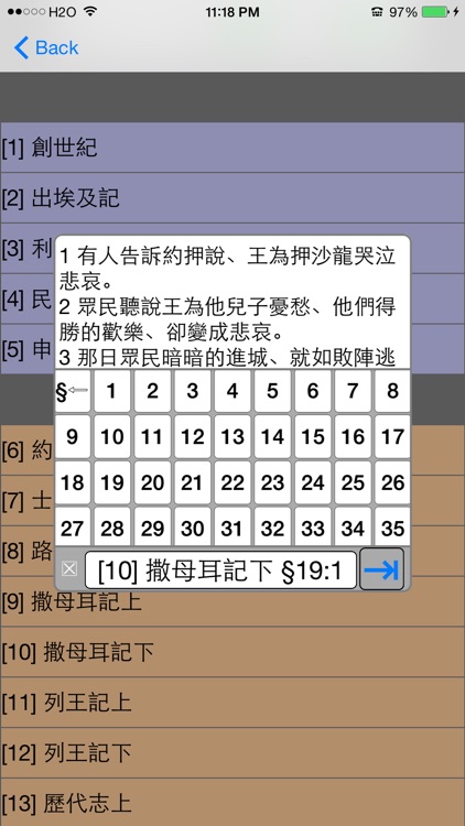 有聲聖經(和合本) screenshot-3
