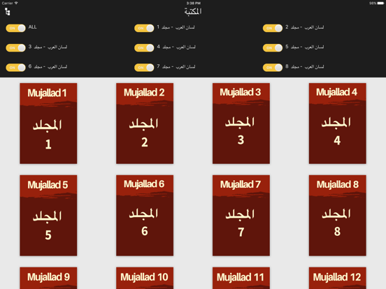 Screenshot #4 pour مكتبة لسان العرب
