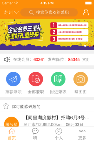 兼职在线app screenshot 2