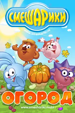 Game screenshot Смешарики. Огород mod apk