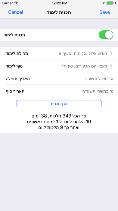 Esh Selihot אש סליחות Screenshot 5