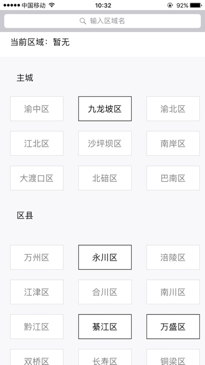 重庆维修资金 screenshot-4