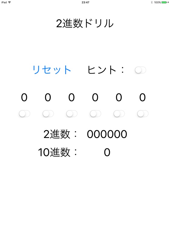 2進数ドリル
