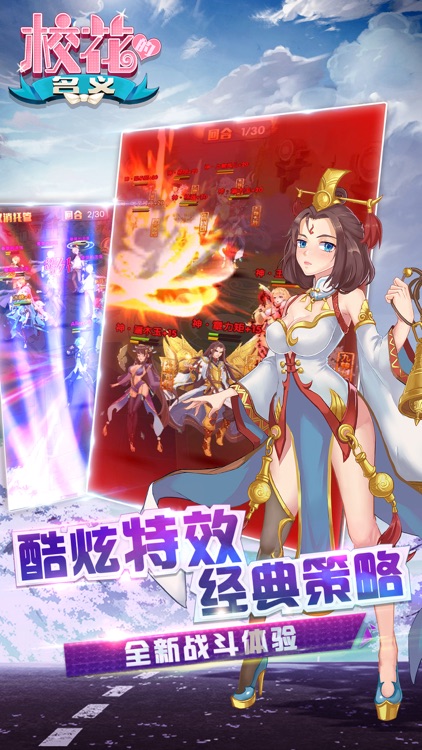 校花的名义-激情养成小说改编游戏 screenshot-3