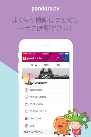 PandoraTVのおすすめ画像3