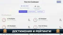 Game screenshot Flick Kick Goalkeeper hack