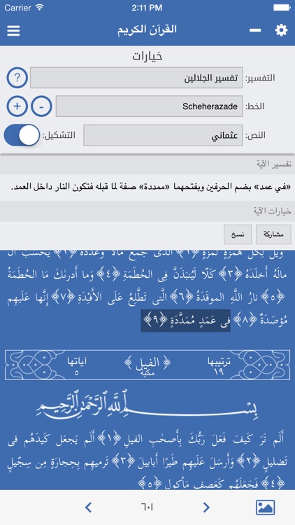 القرآن الكريم - Holy Quran