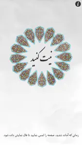 Hafez Fortunes screenshot #1 for iPhone