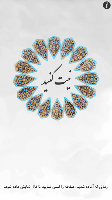 How to cancel & delete Hafez Fortunes from iphone & ipad 1