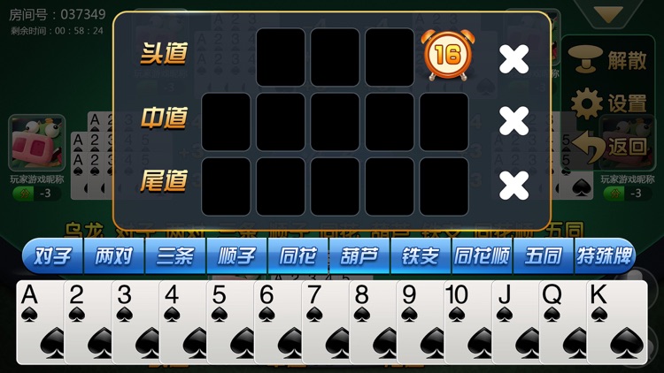 一起十三水 screenshot-3