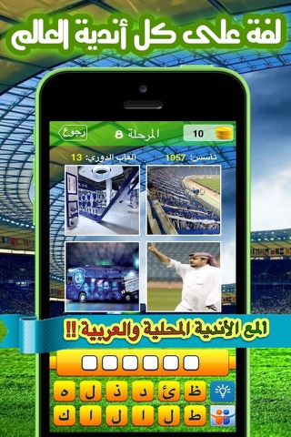 نادي في اربع صور screenshot 3