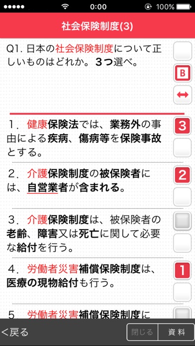 「ケアマネジャー」受験対策《ケアマネ》のスクリーンショット3 「ケアマネジャー」受験対策《ケアマネ》のスクリーンショット3