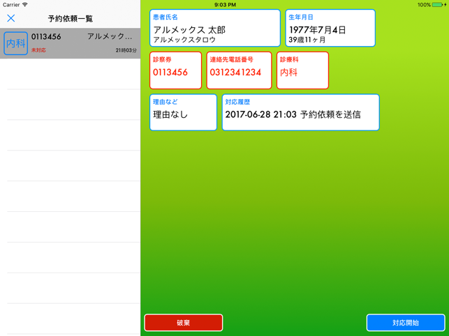 Sma-pa 管理APP (Sma-pa Management Terminal)(圖2)-速報App