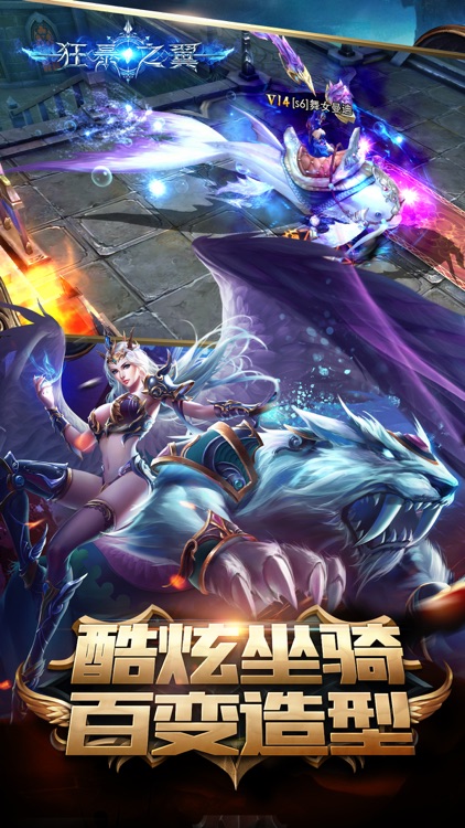 狂暴之翼-3D炫战ARPG手游