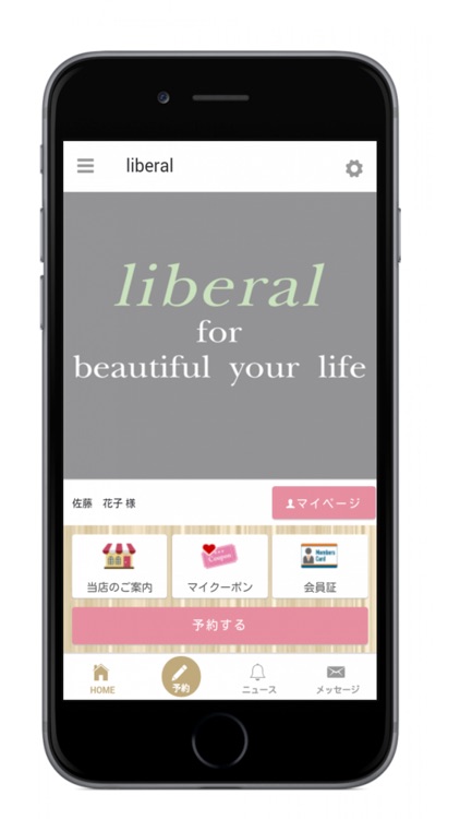 liberal（リベラル）の公式アプリ