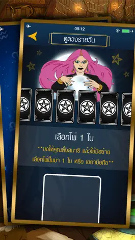 Game screenshot ดูดวงไพ่ยิปซีโบราณ hack