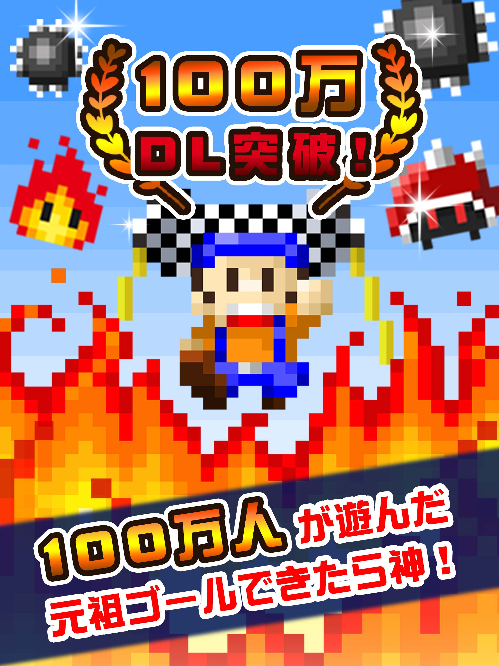 ゴールできたら神！！ screenshot 5