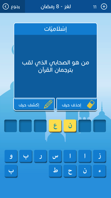 رشفة رمضانية 2 - ثقافة و تسلية من زيتونة Screenshot