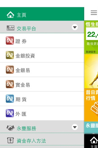 永豐金融集團 screenshot 3