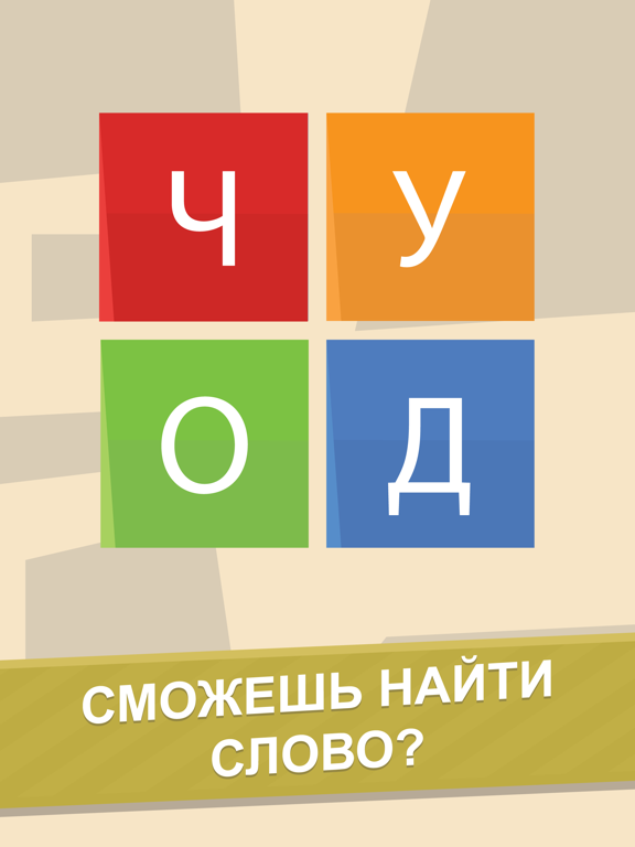 Филворд: Игра в Слова для iPad