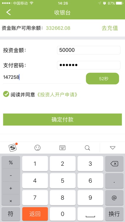 供销金融 screenshot-4