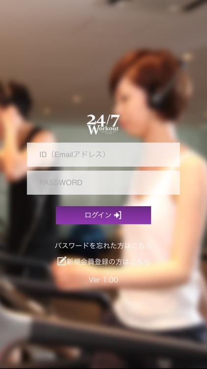 24/7Workout会員アプリ