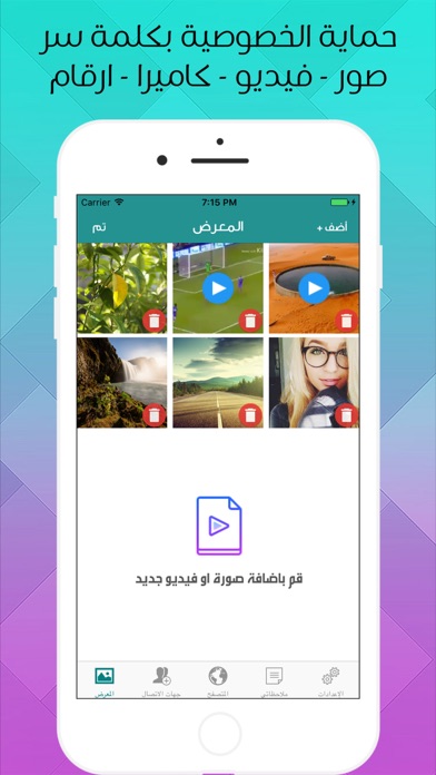 الحاسبة السرية - قفل وحماية الصور و الفيديو صندوق Screenshot
