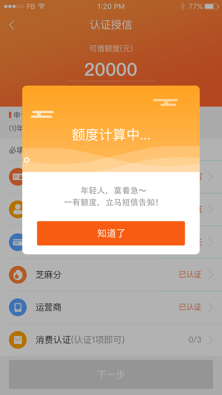 小贷鼠借钱－极速贷款 screenshot 4