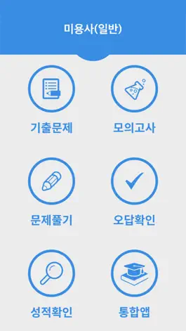 Game screenshot 미용사(일반) mod apk