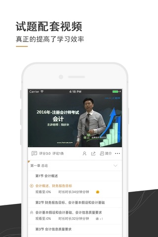 注册会计师题库-2017cpa题库注会随身学 screenshot 4