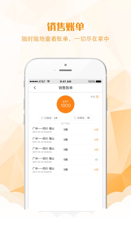 慧运车-销售版 screenshot-4