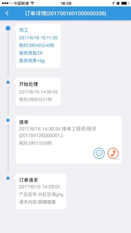解忧用户端 screenshot-4
