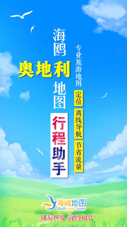 奥地利地图-海鸥奥地利中文旅游地图导航