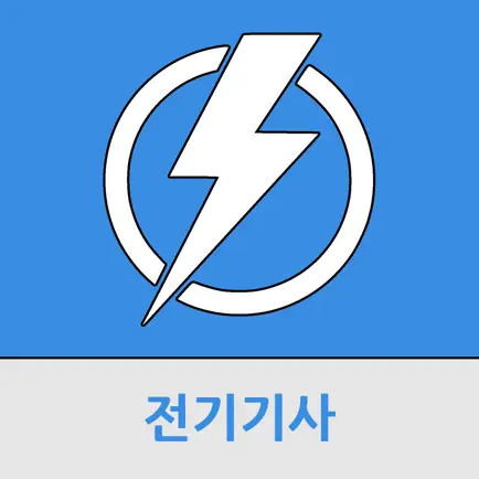 전기기사 Читы