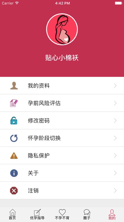 优孕吧 screenshot-4