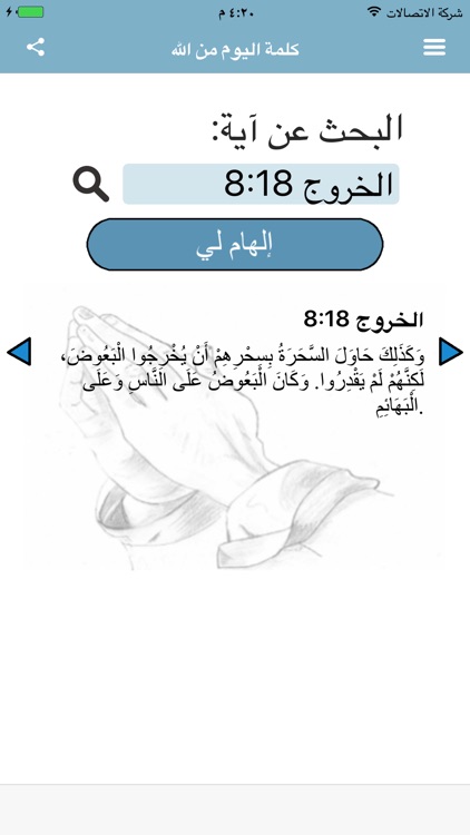 كلمة اليوم من الله الكتاب الشريف screenshot-3