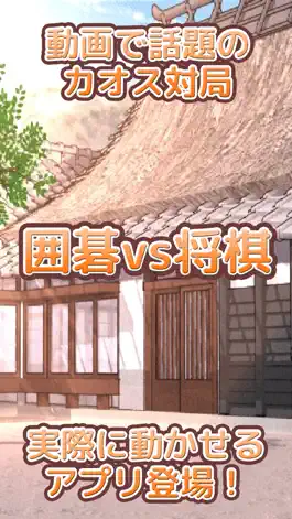 Game screenshot Go vs Syougi apk