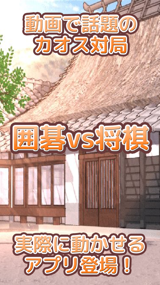 #2. Go vs Syougi (iOS) Podle: Canvas soft