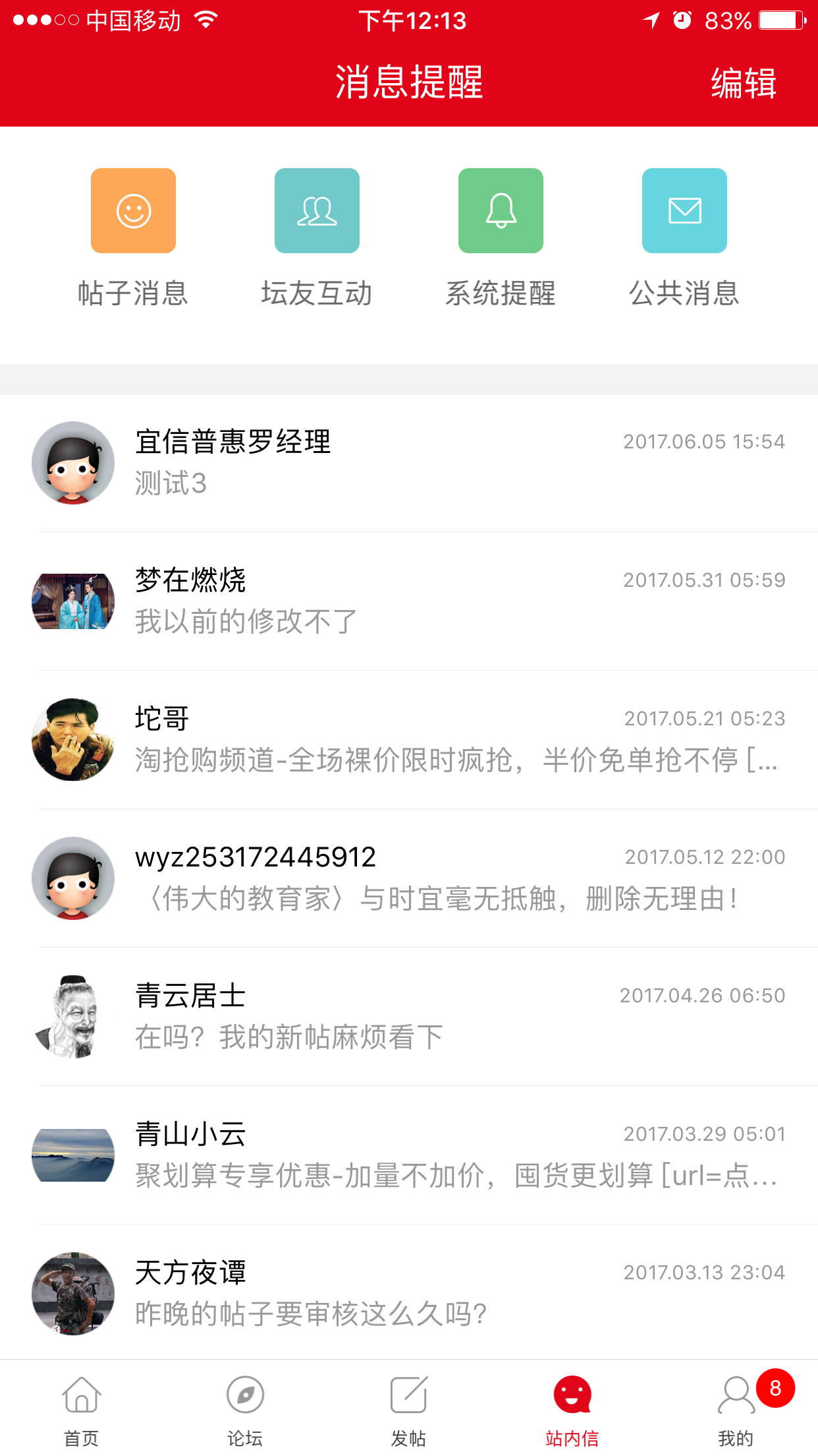 衡阳论坛-中国衡阳新闻网 screenshot 4