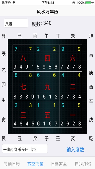 Screenshot #2 pour 易仙日晷罗盘风水万年历